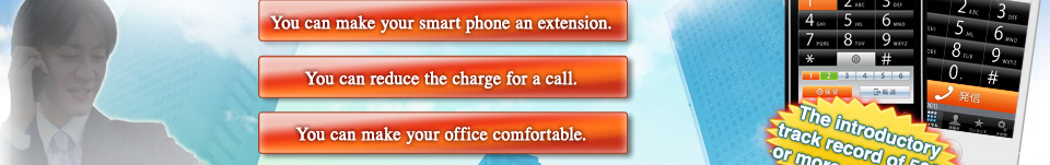 Make your office better by wireless, making smart phone the extension and the sharp cut of the charge for a call. 