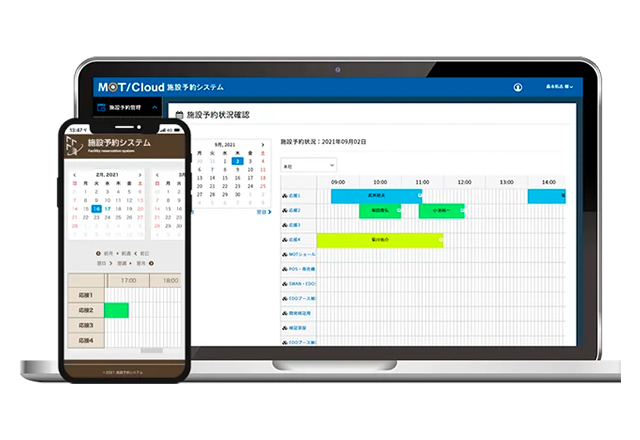 会議室・施設予約システム
