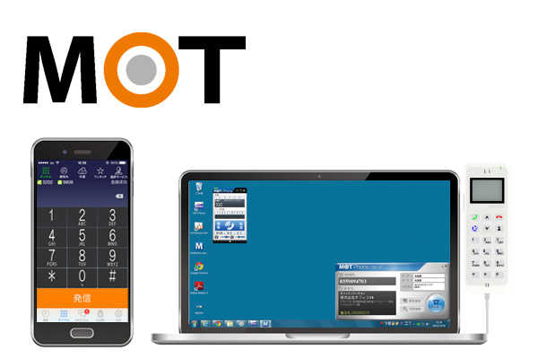 ビジネスフォン / スマホ・PCの内線化 / IP-PBX「MOT/PBX」