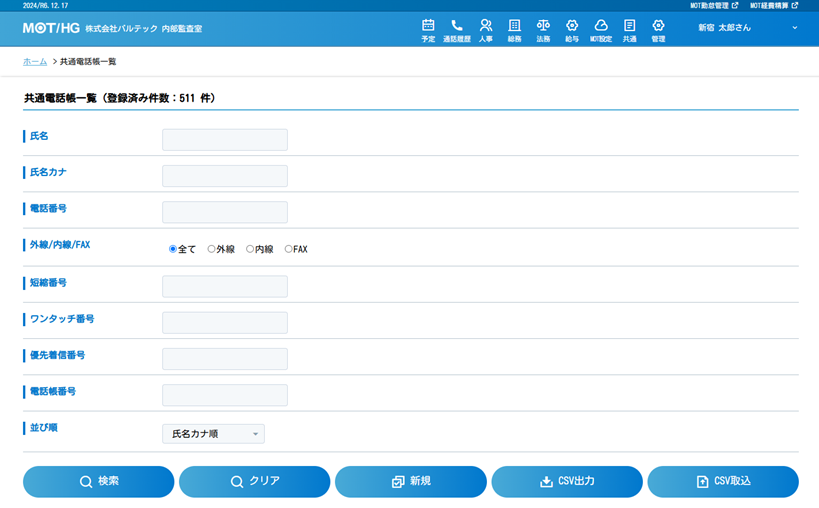 下部の新規ボタンから登録します。