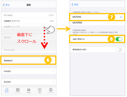 MOT/Phone+iPhone版の設定