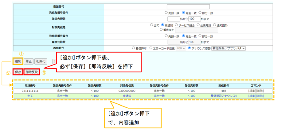 着信拒否/発信規制を設定する