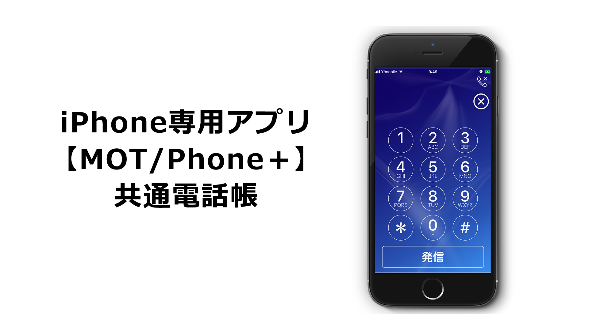 スマホ内線 クラウドpbx モッテル