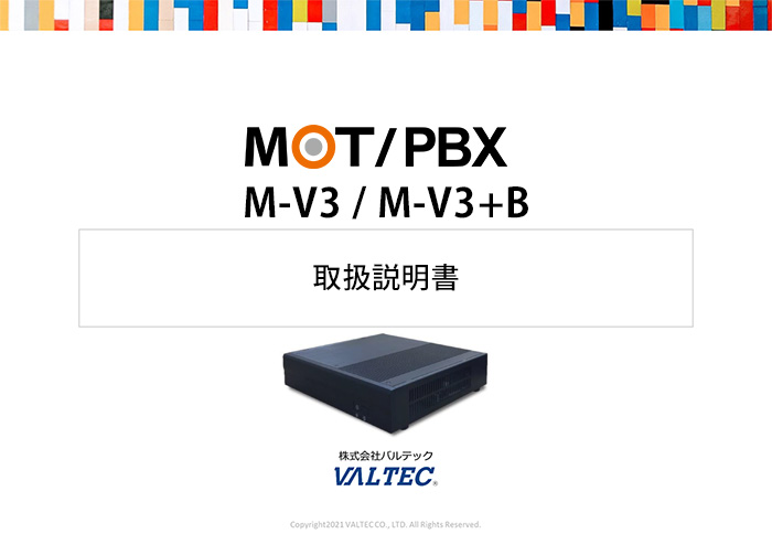 人気商品！】 MOT PBX M-V2 株 オールインワン主装置