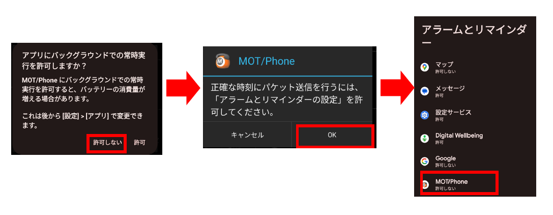 Android OS14でのMOT/Phoneアプリ動作検証について