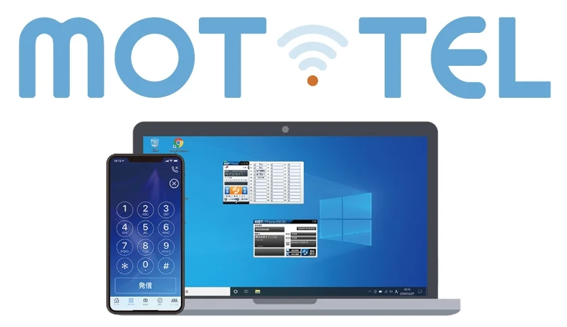 MOT/Phone受付システムが利用できるクラウドサービス「MOT/TEL（モッテル）」