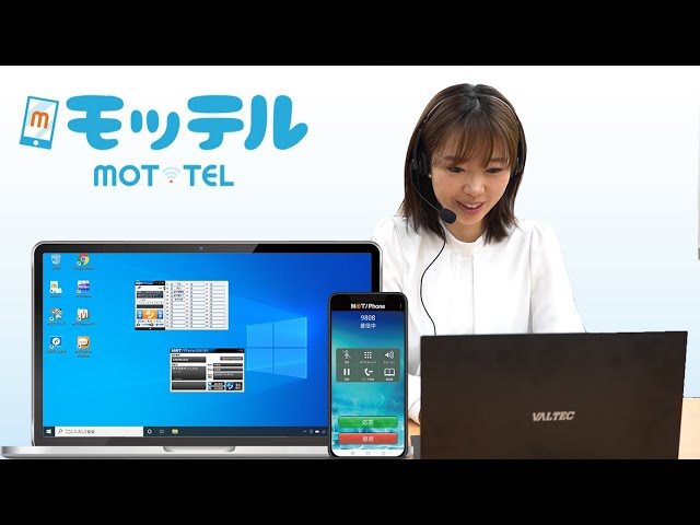 クラウドPBX MOT/TEL概要動画