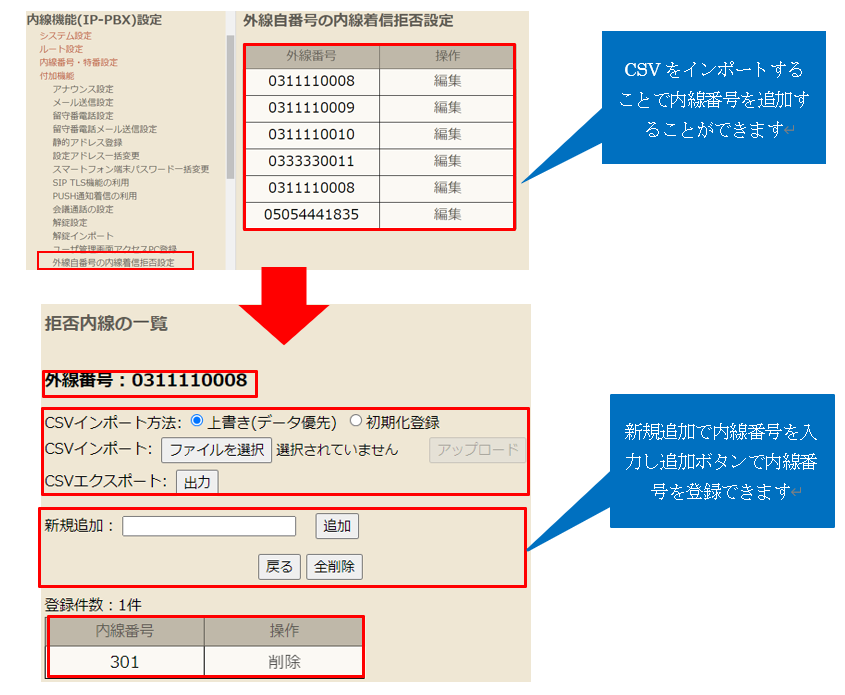 MOT/PBX V6.14.0.33バージョンアップのお知らせ