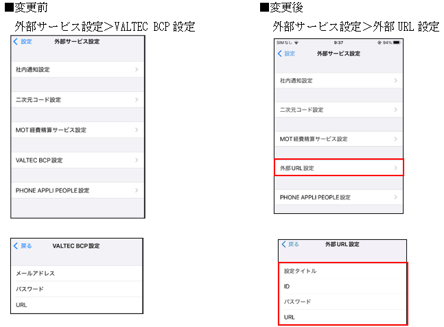 VALTEC-BCP設定