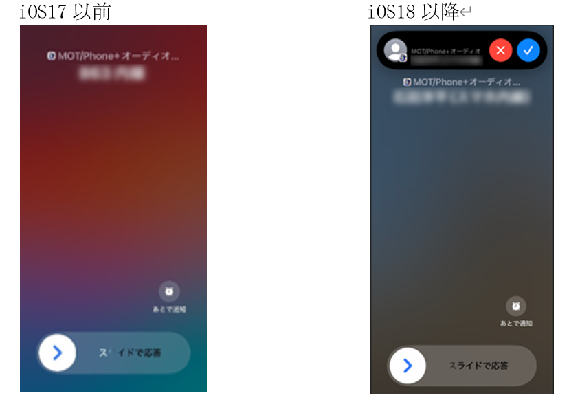 ios18比較