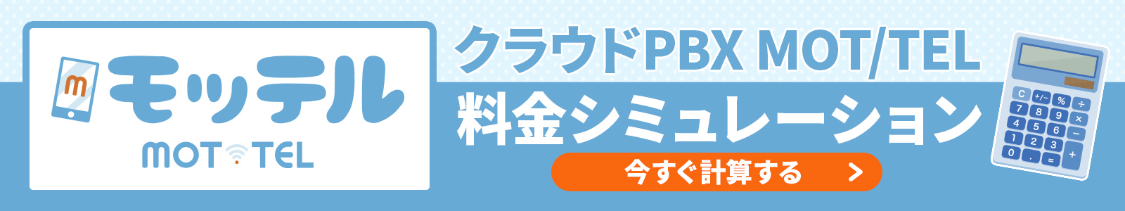 料金シミュレーション